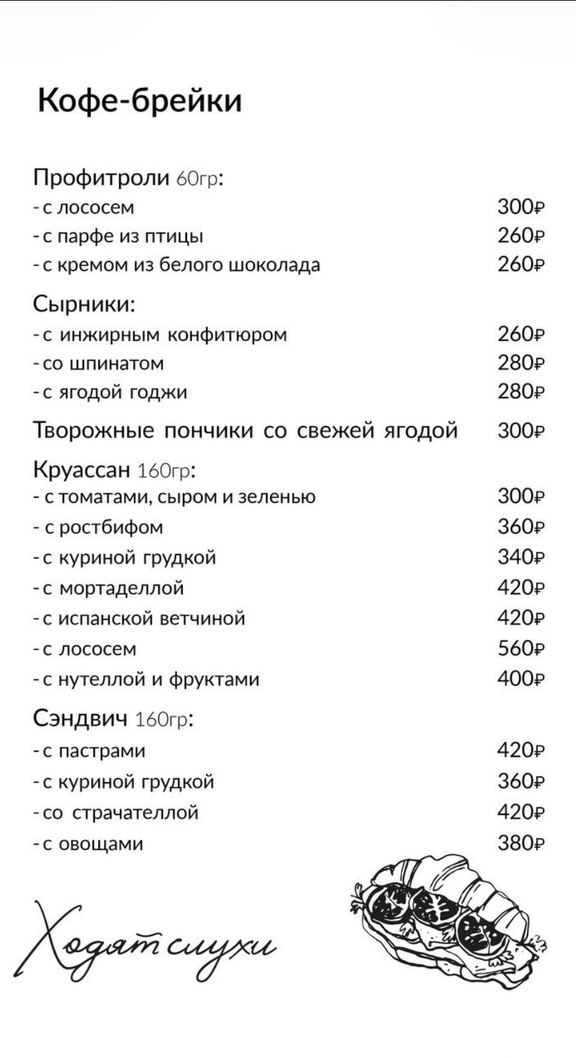 Ходят слухи — кадр 5 из 19