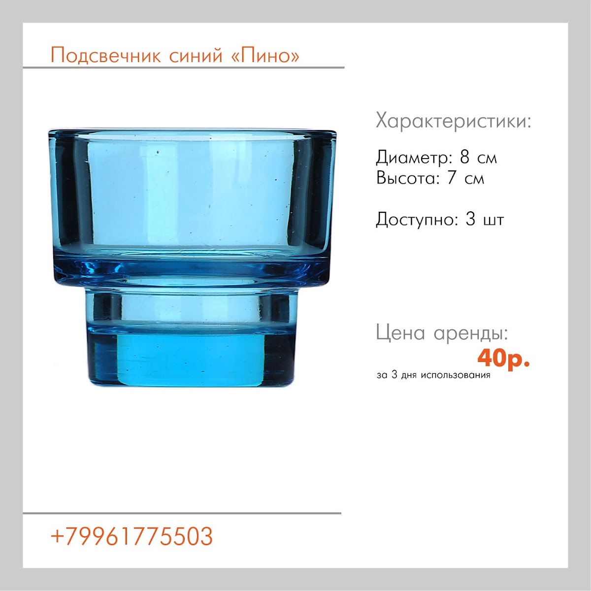 Подсвечники