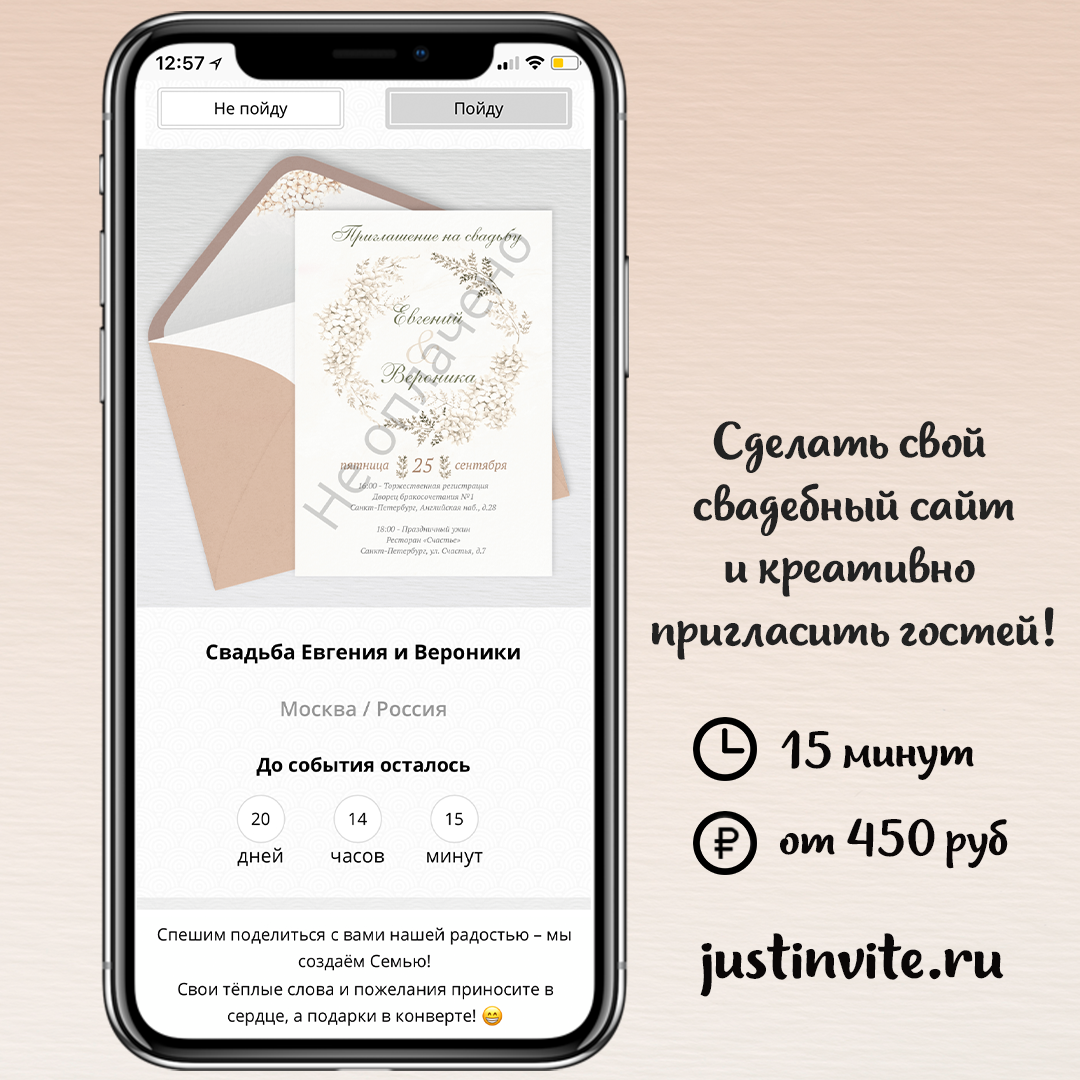 Акварельные приглашения на свадьбу и свадебный сайт за 15 минут