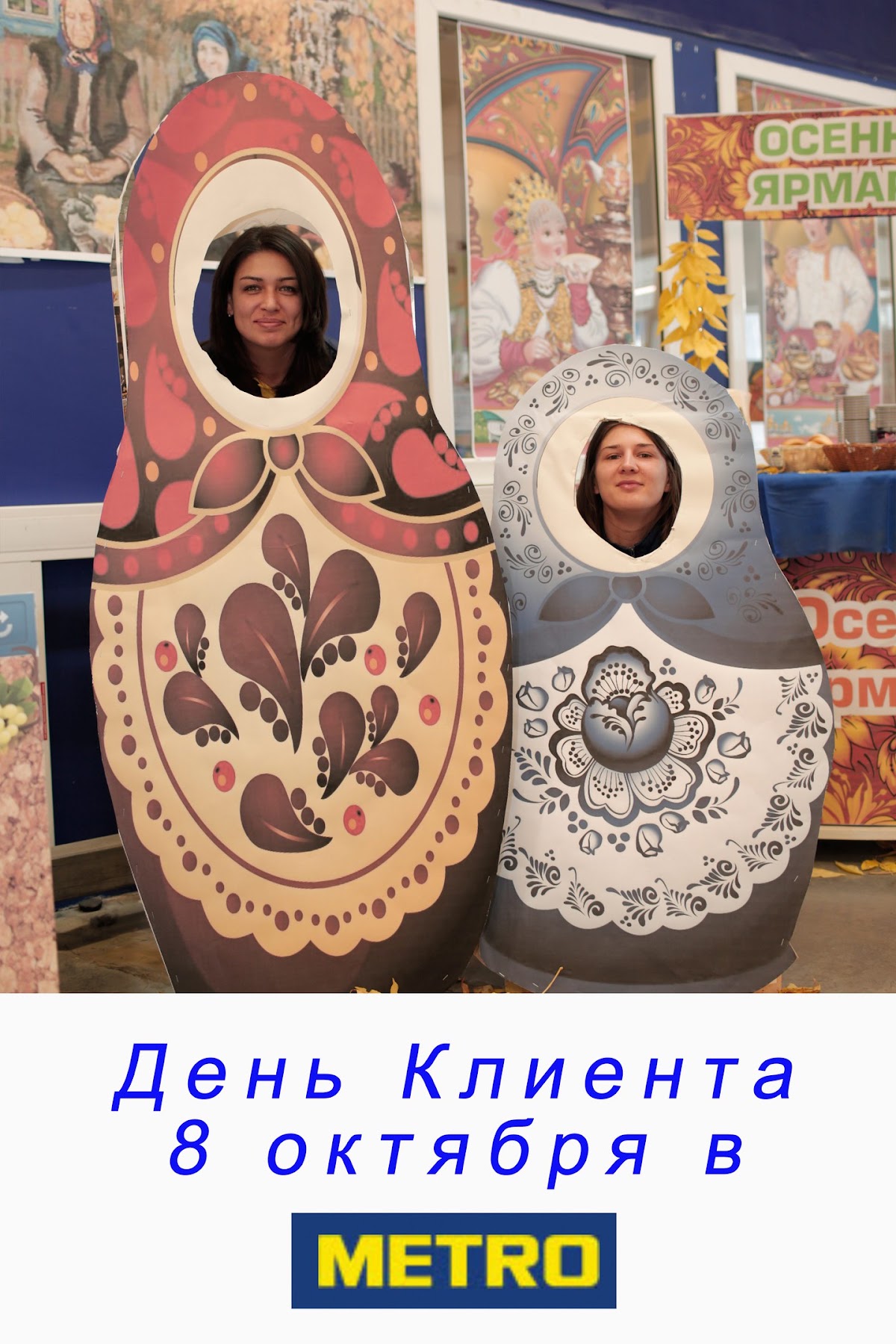 Фотопечать для супер маркета METRO