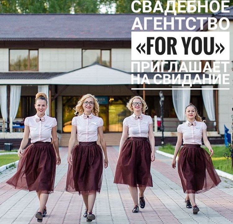 Event-агентство "For you"