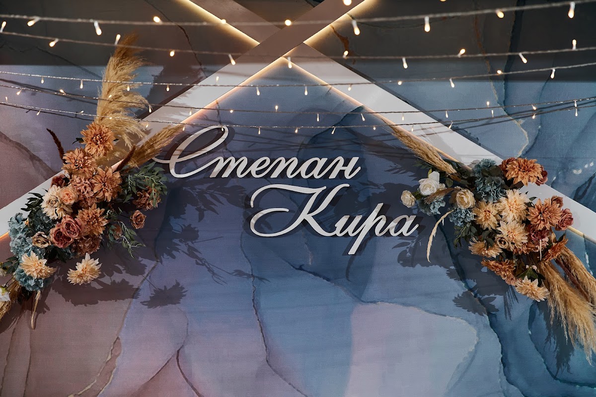Кира и Степан