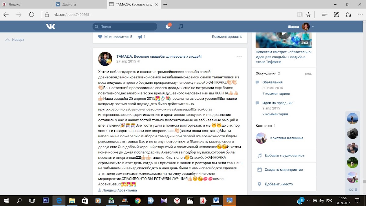 ОТЗЫВЫ МОИХ ЛЮБИМЫХ МОЛОДОЖЁНОВ
