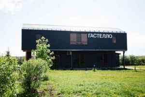 Гостевой дом “Гастелло”