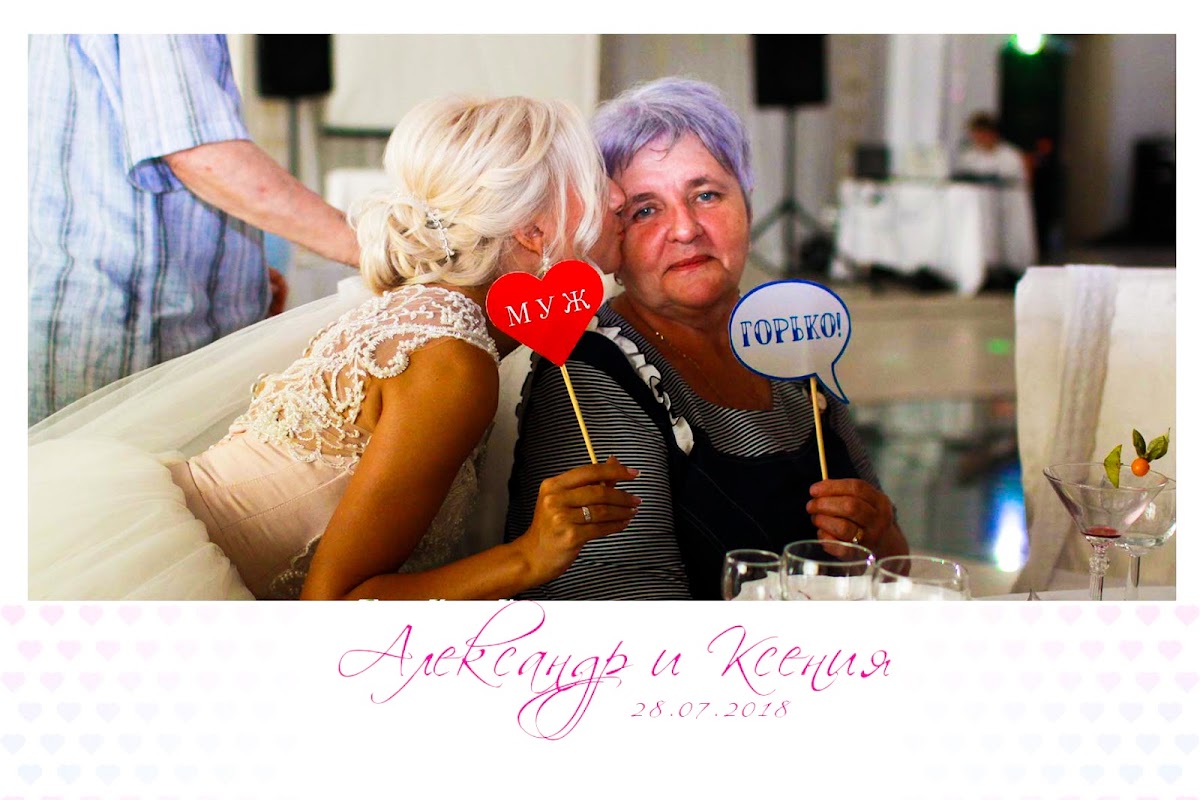 Александр и Ксения