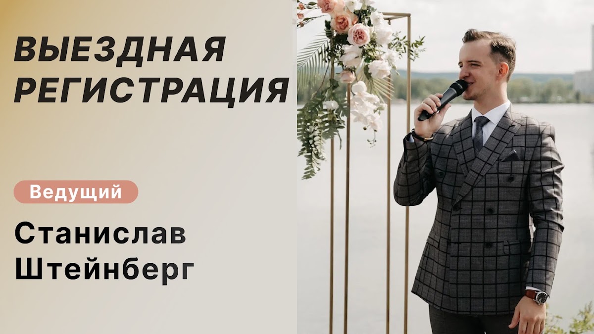 Станислав Штейнберг