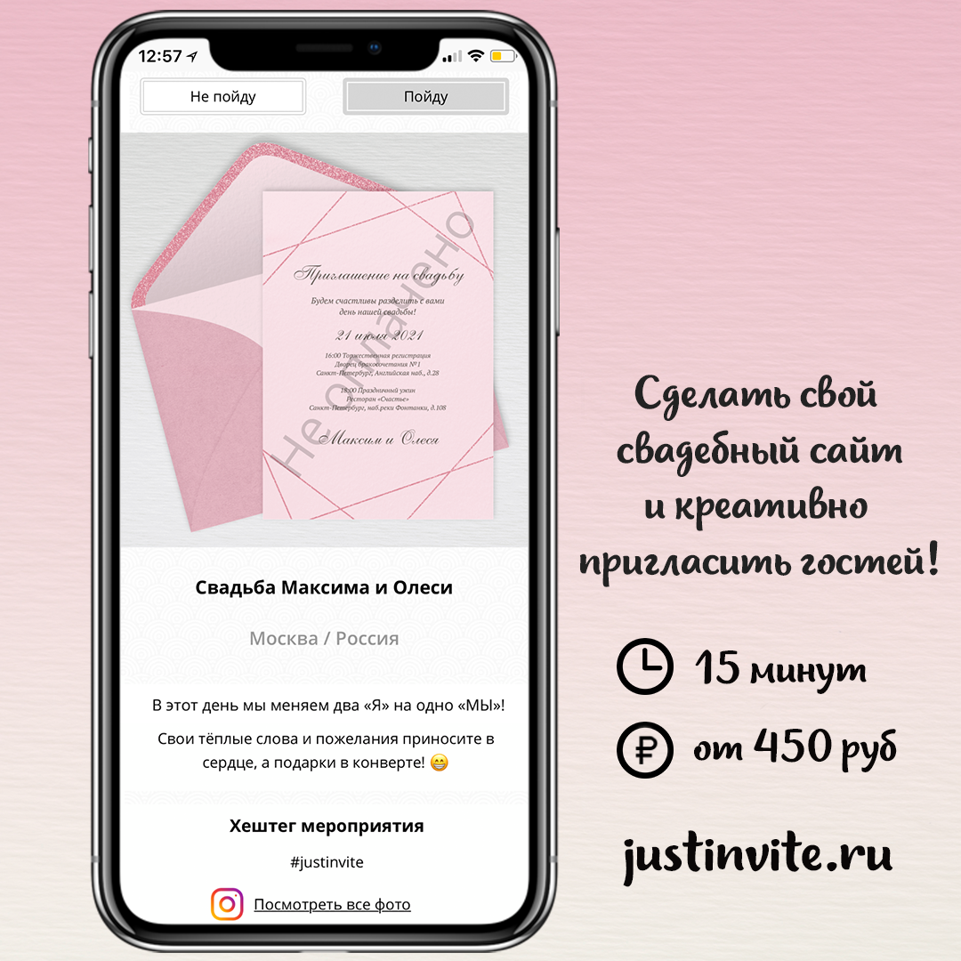 Онлайн приглашения на свадьбу в розовом цвете и свадебный сайт за 15 минут