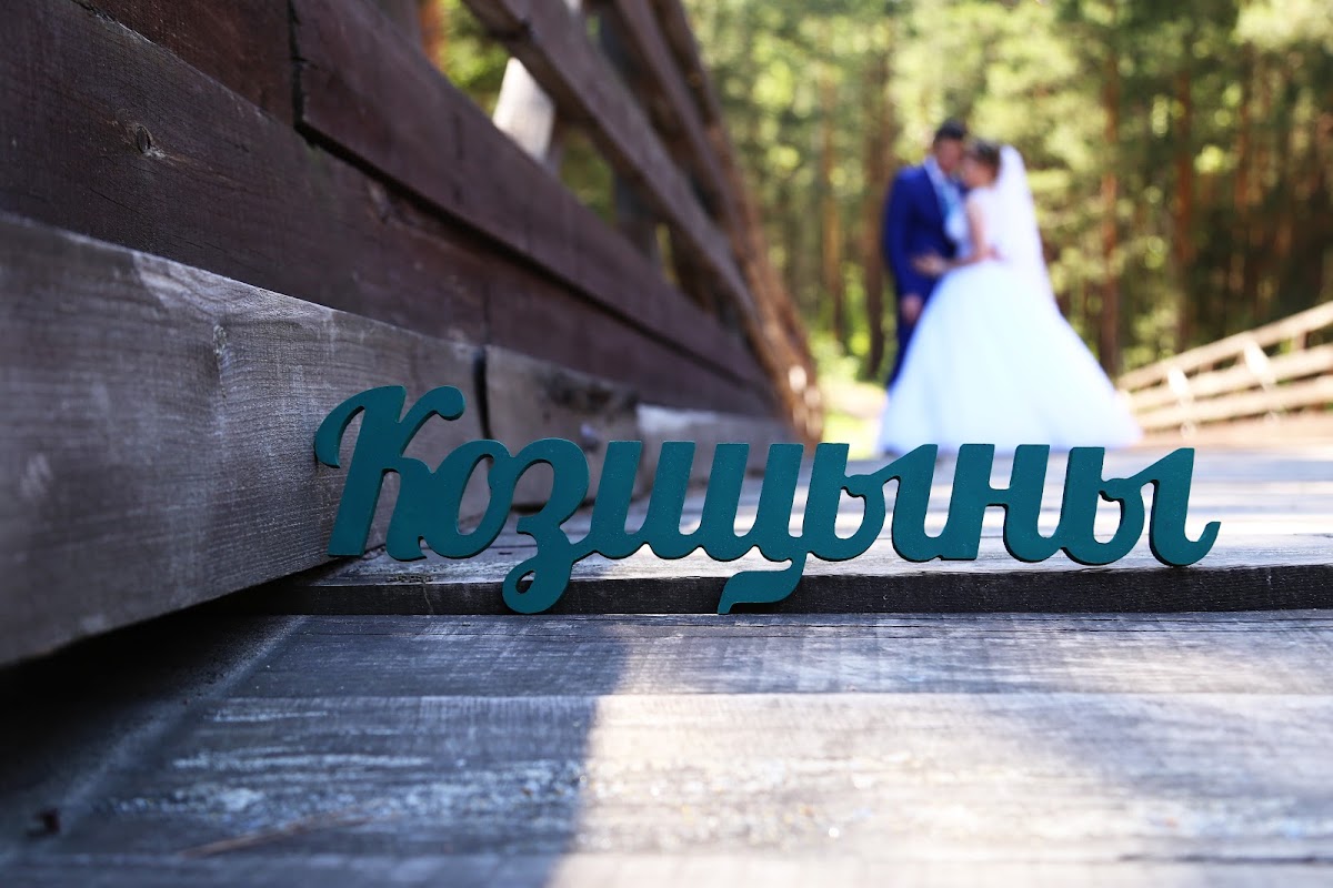 Свадебный отчёт