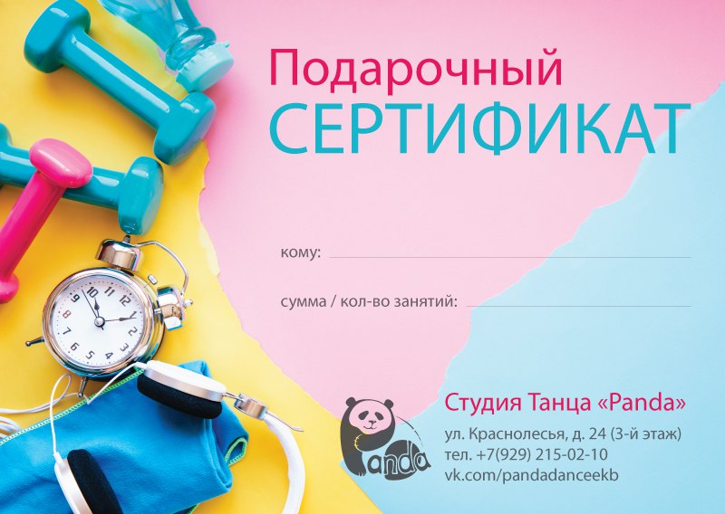 Студия танца " Panda"