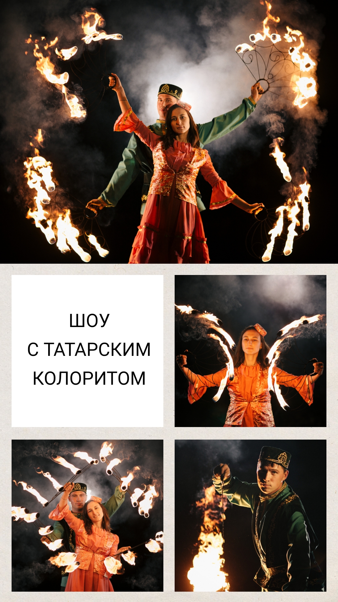 Огненное шоу "Огни Барто"
