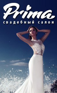 Prima, свадебный салон