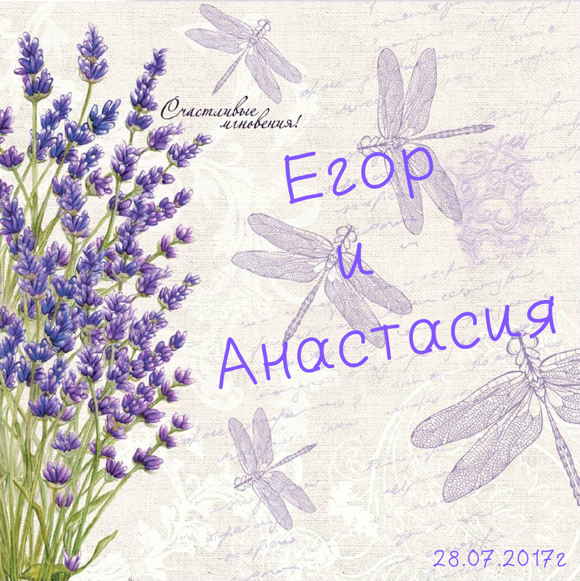 Анастасия и Егор