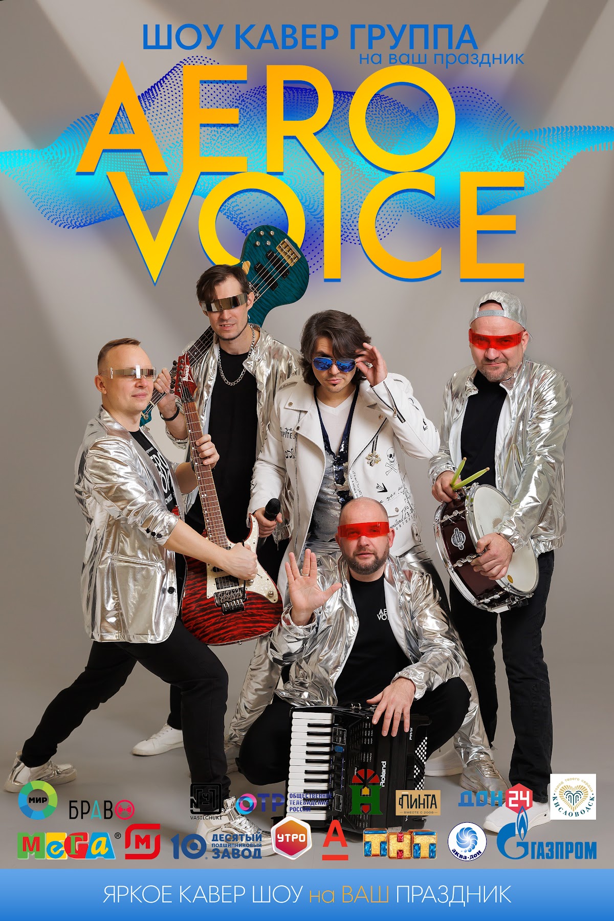 Aerovoice, шоу кавер-группа