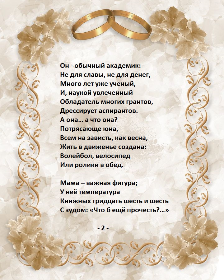 Золотая свадьба мехматян