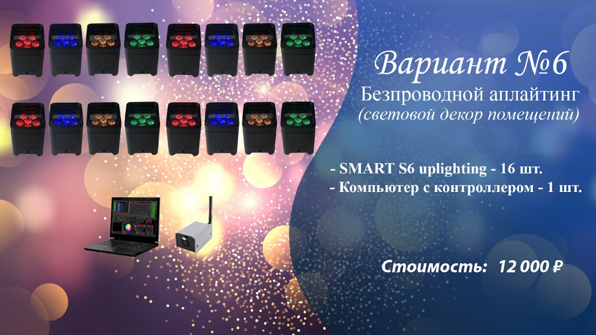 Световое оборудование