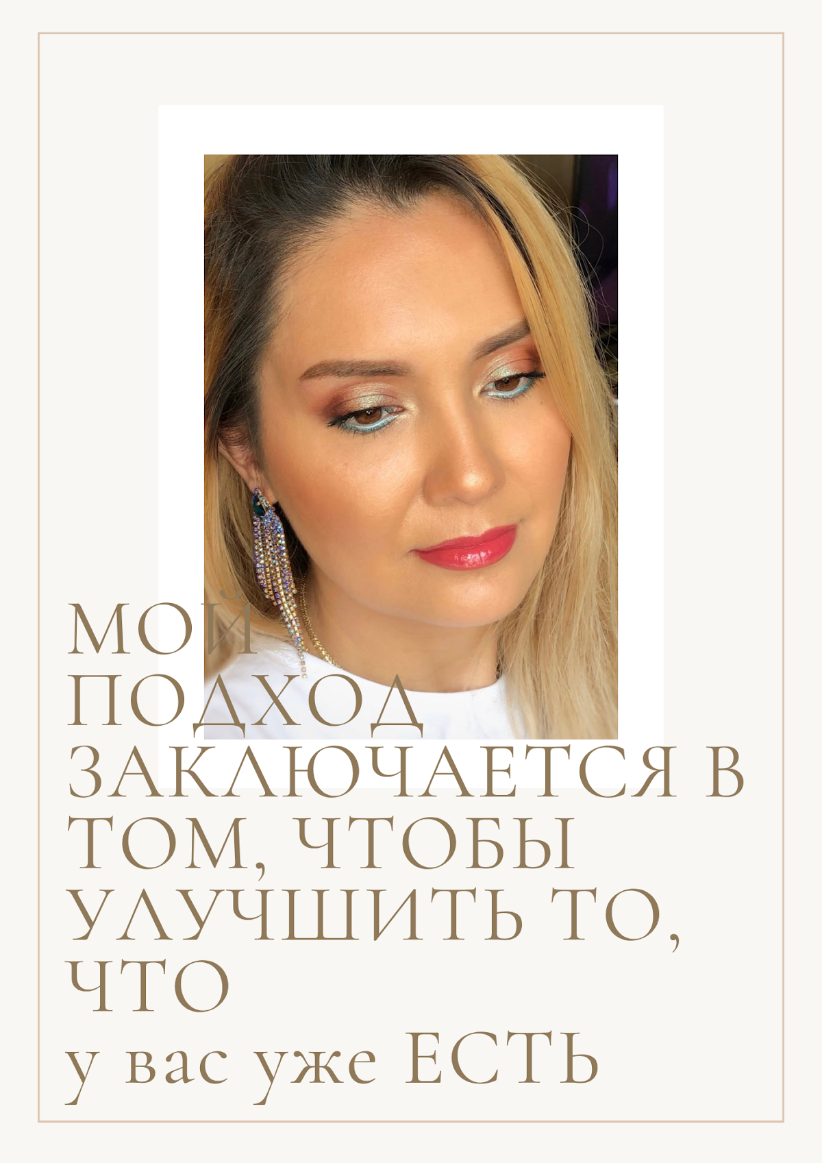 Портфолио: Укладка волос