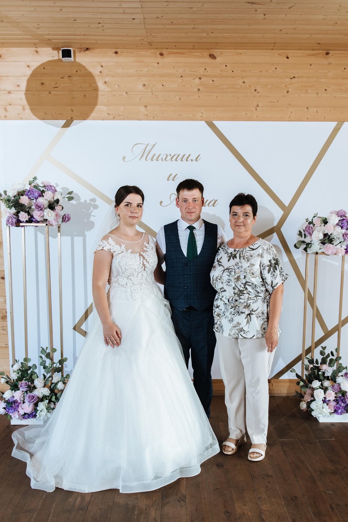 Алена и Михаил