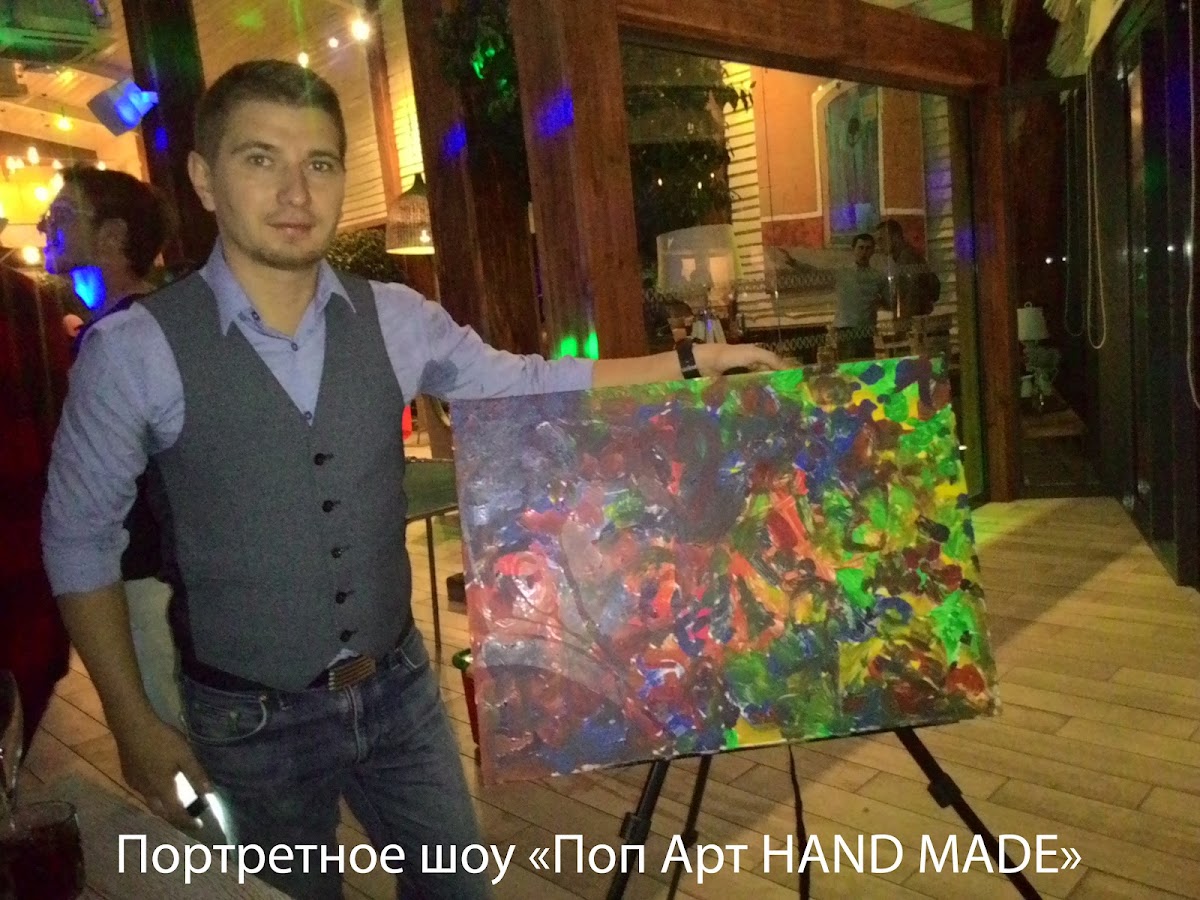 Портретное шоу "Поп Арт HAND MADE"