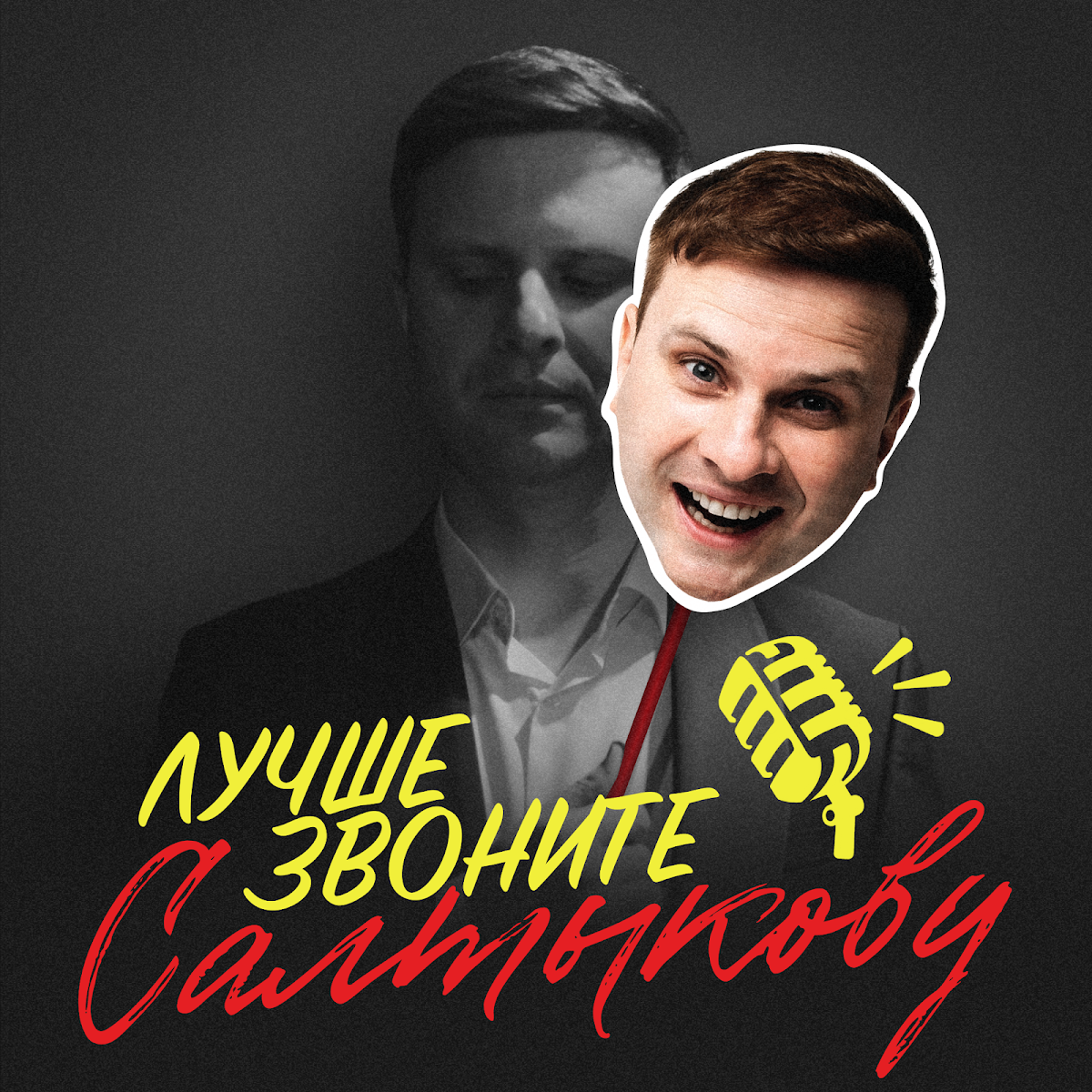 Давайте Знакомиться!
