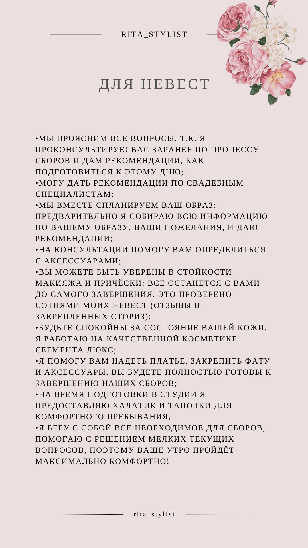 ТОП-стилист СТОИМОСТЬ УСЛУГ, Маргарита Суханова