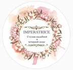 Императрица