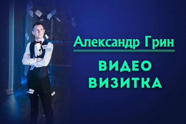 Видео