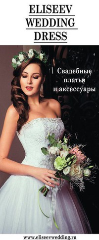 Eliseev Wedding, свадебный салон
