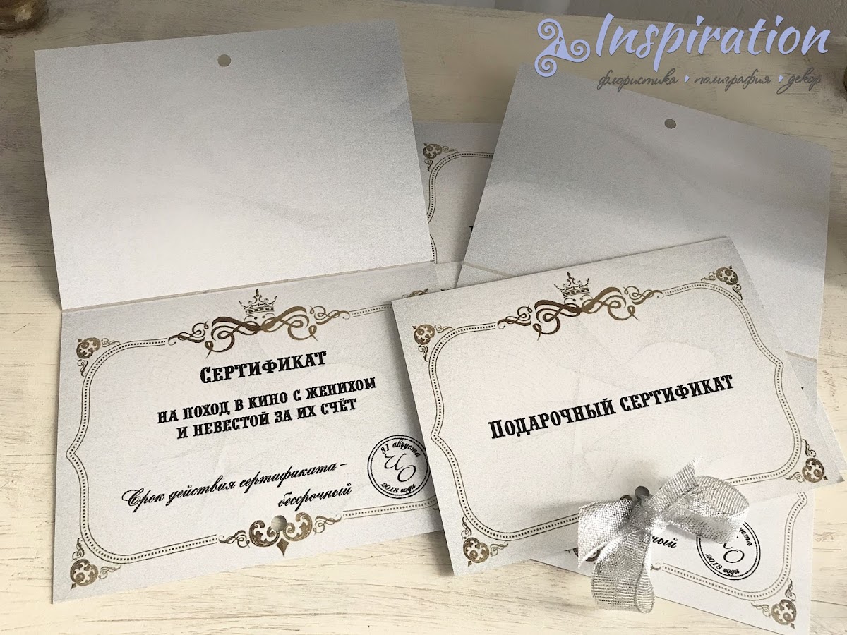 Подарочные сертификаты для гостей