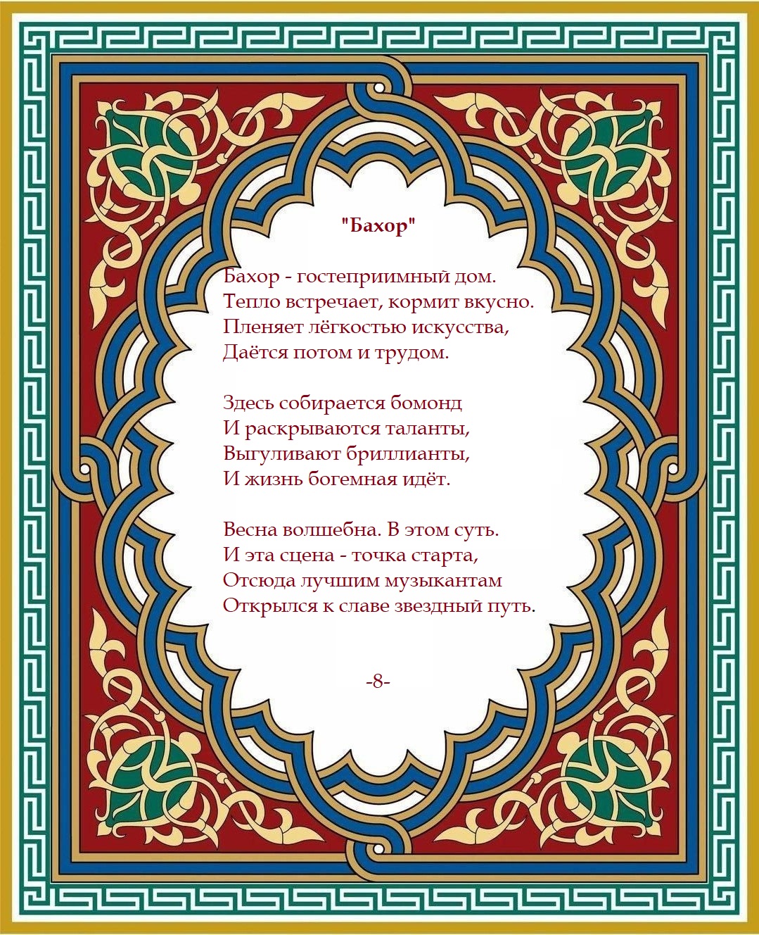 Поздравление - книга для Динары