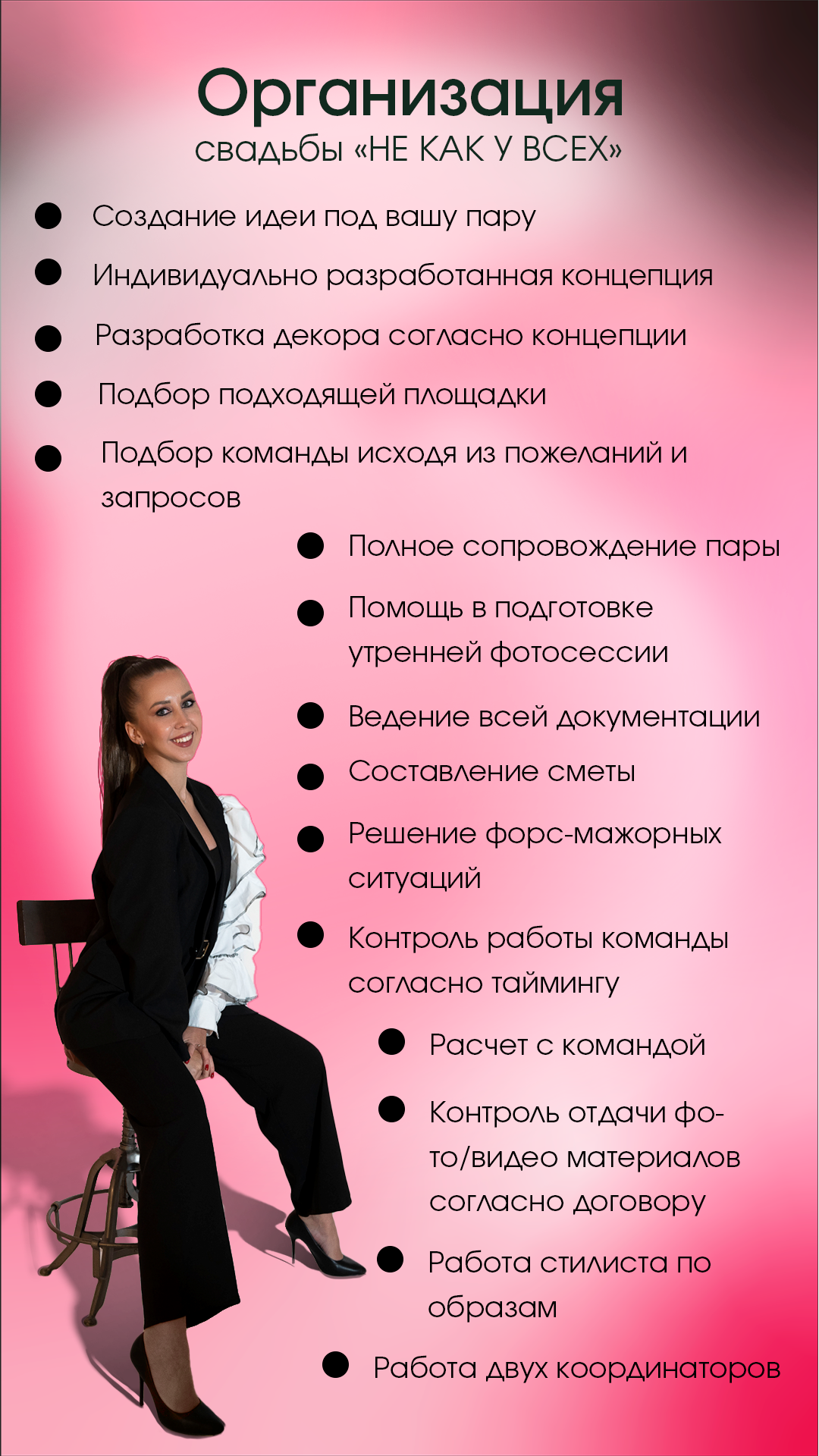Мои услуги
