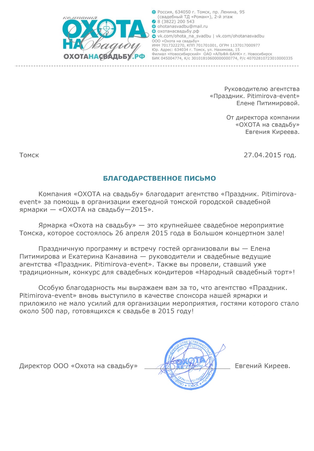благодарности