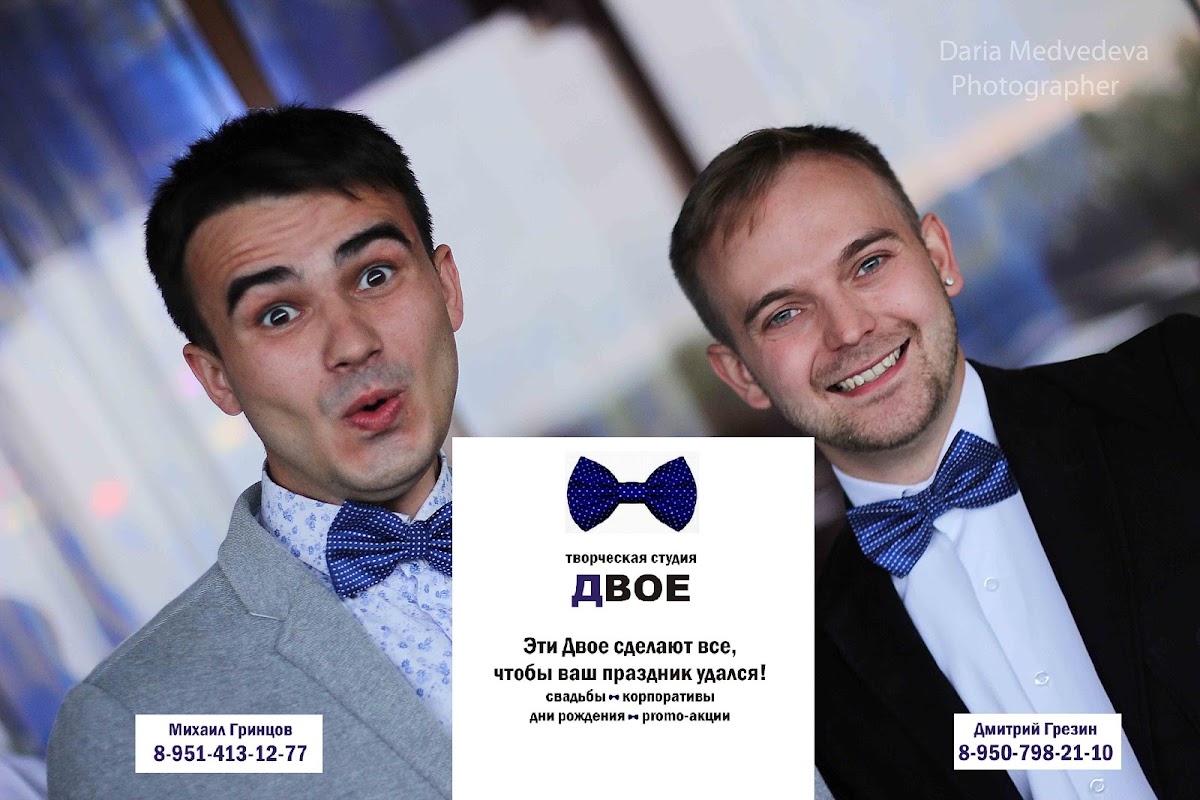 Двое