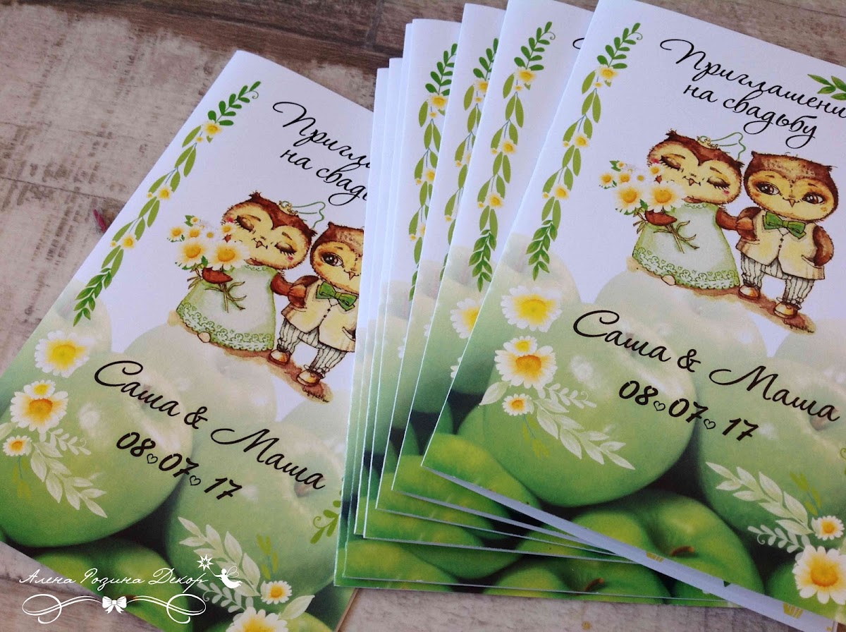 пригласительные "Совы в Яблоках"