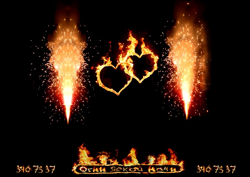 Огненные сердца