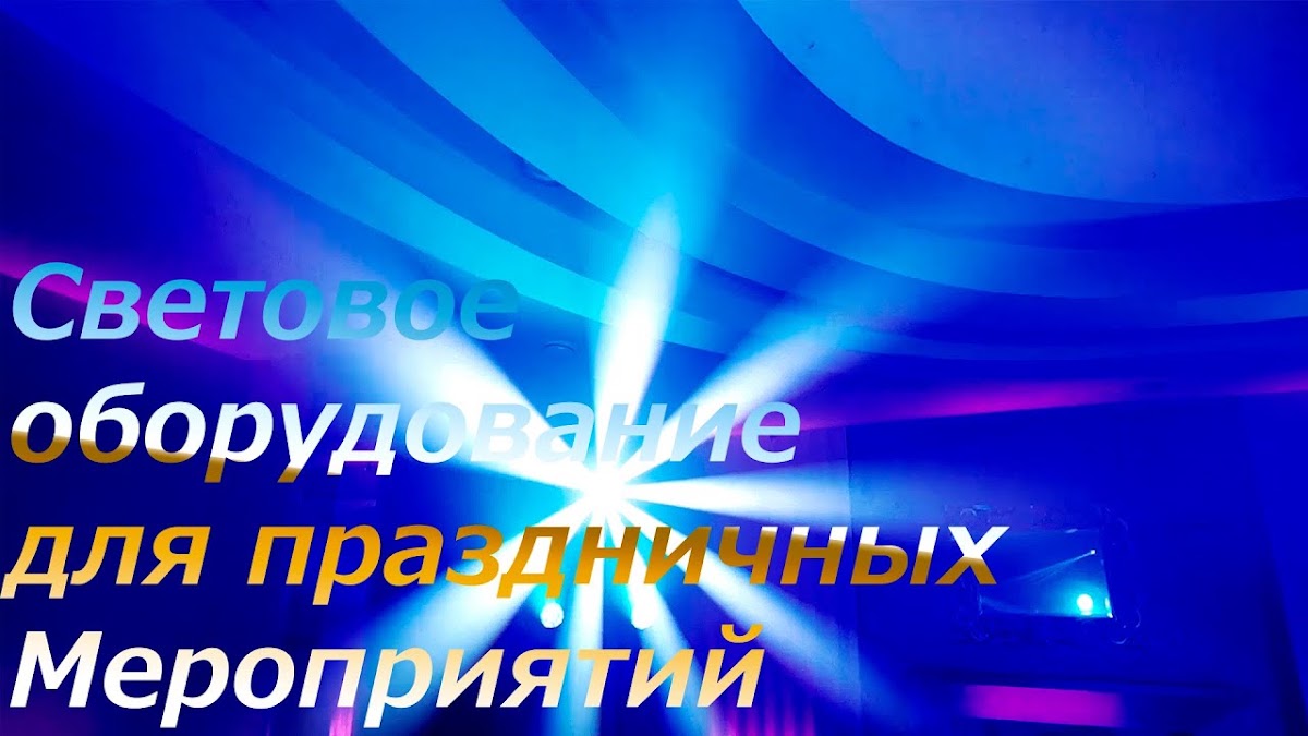 Event technology