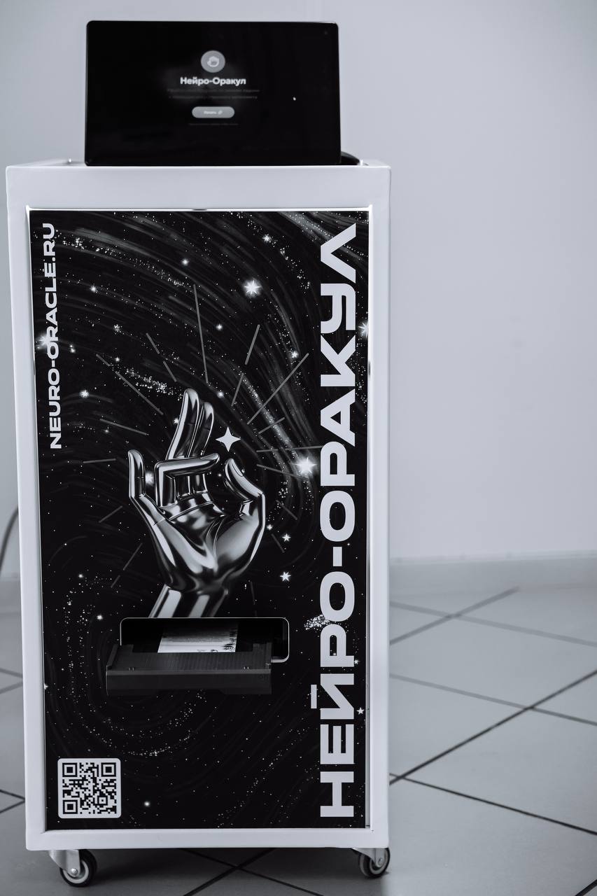 Нейро оракул