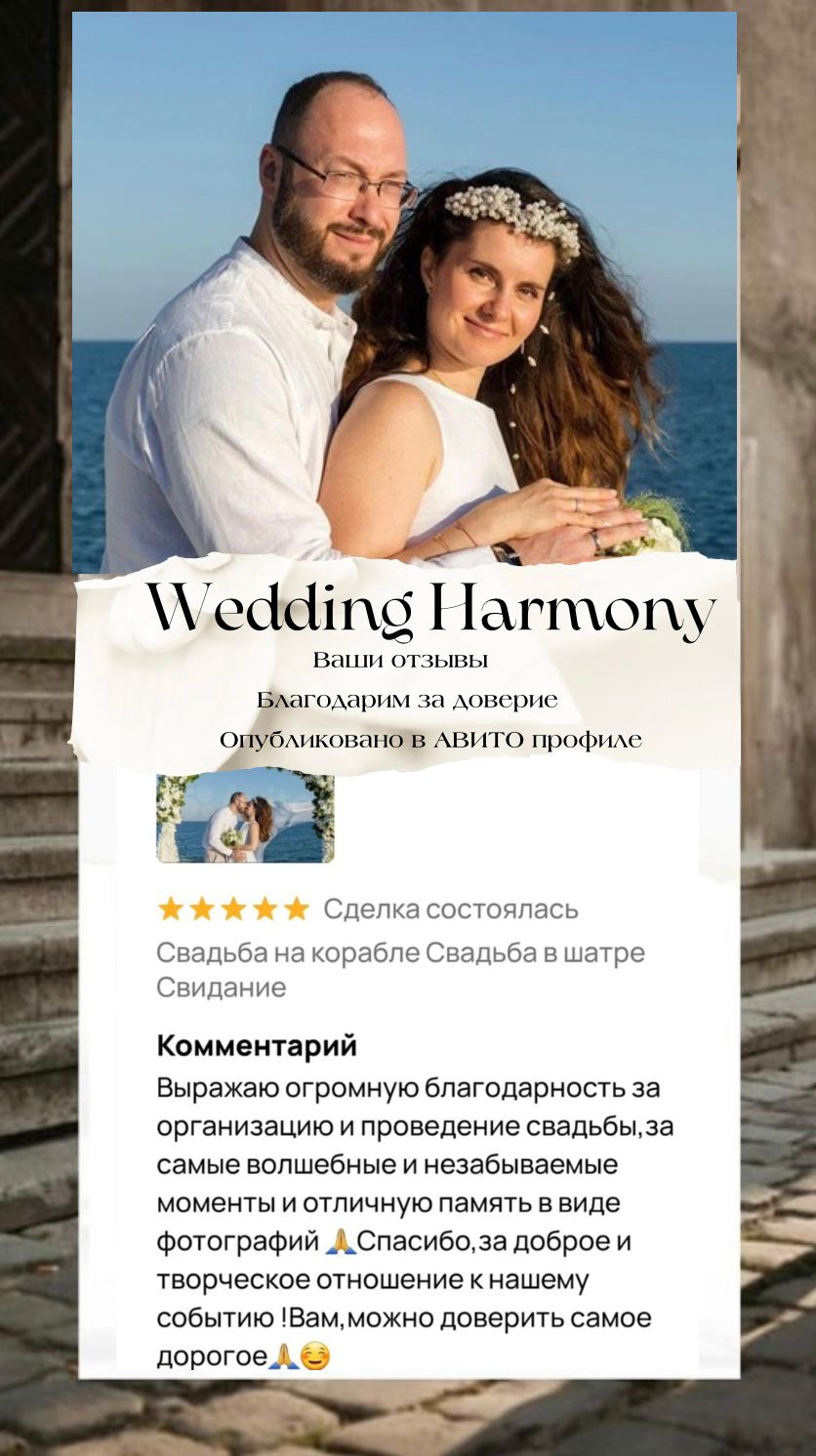 Свадебное агентство "Wedding Harmony" — кадр 2 из 92