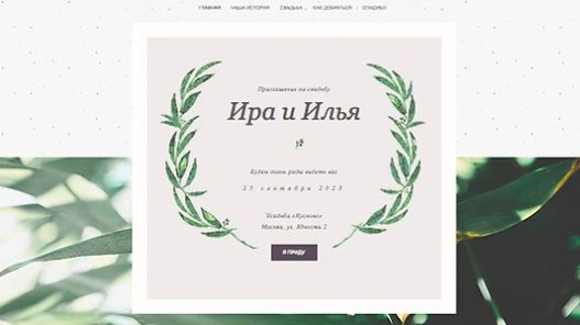 Web-Wedding