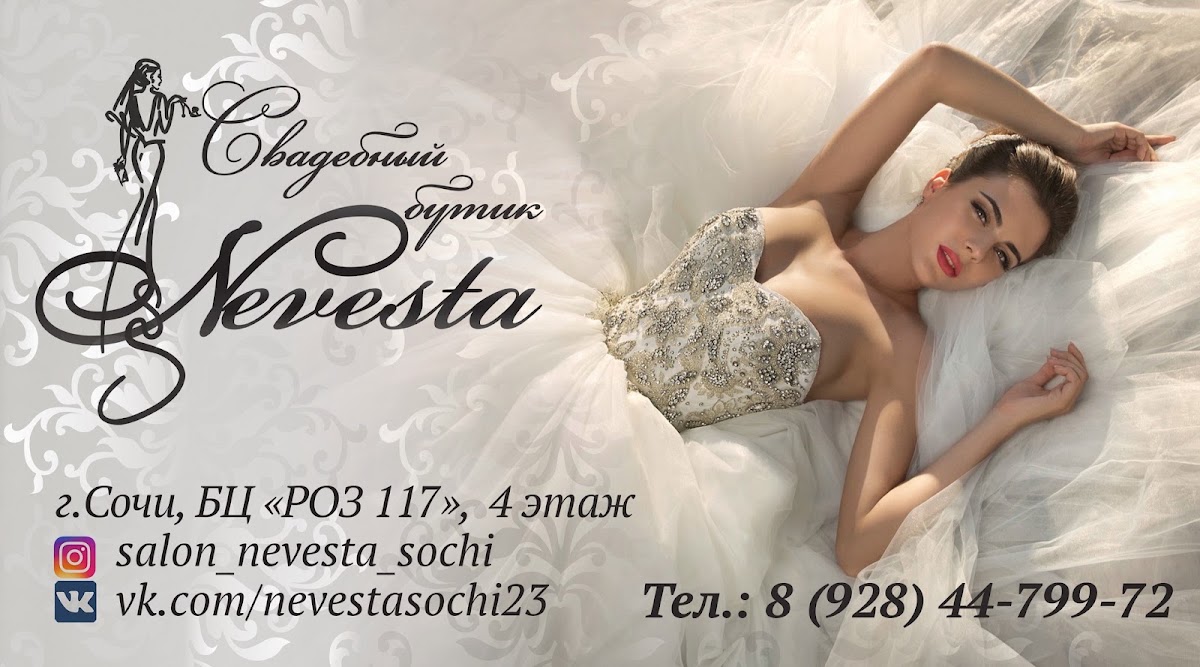 Nevesta, свадебный бутик