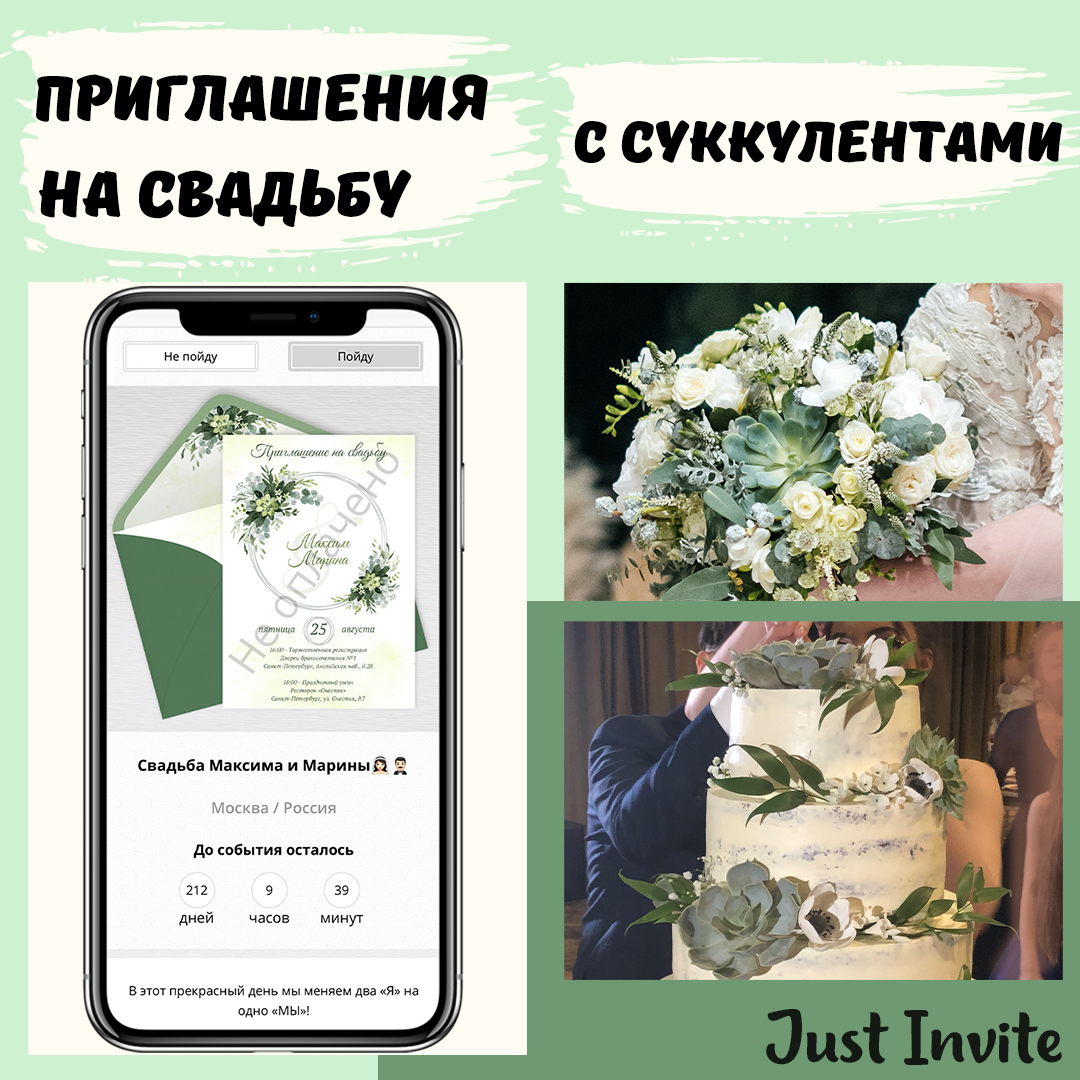Приглашения на свадьбу с суккулентами