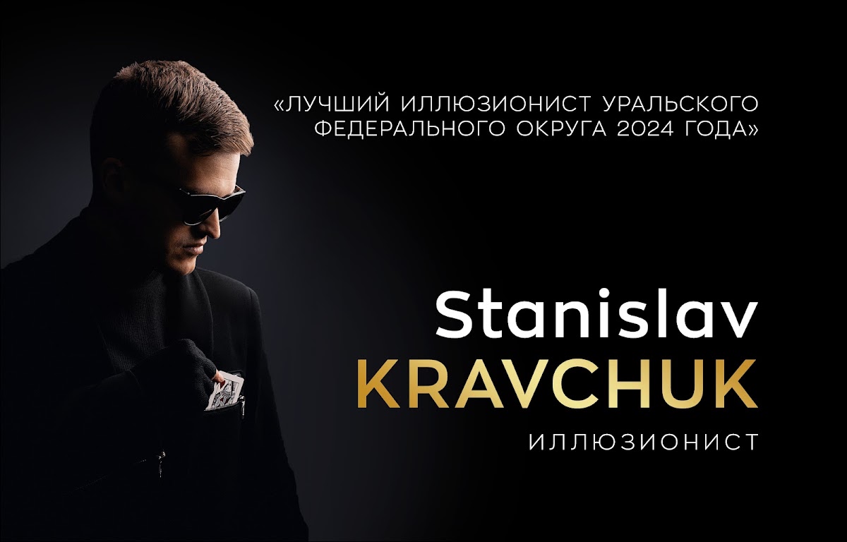 Фокусник-иллюзионист