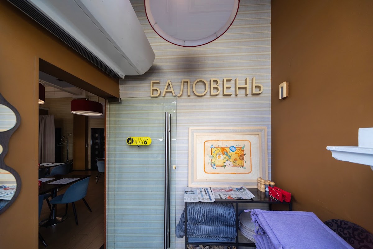 Баловень на Павелецкой