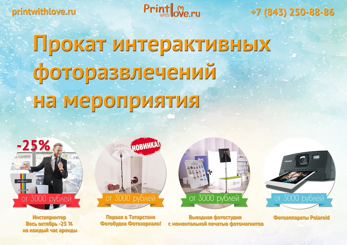 PrintWithLove