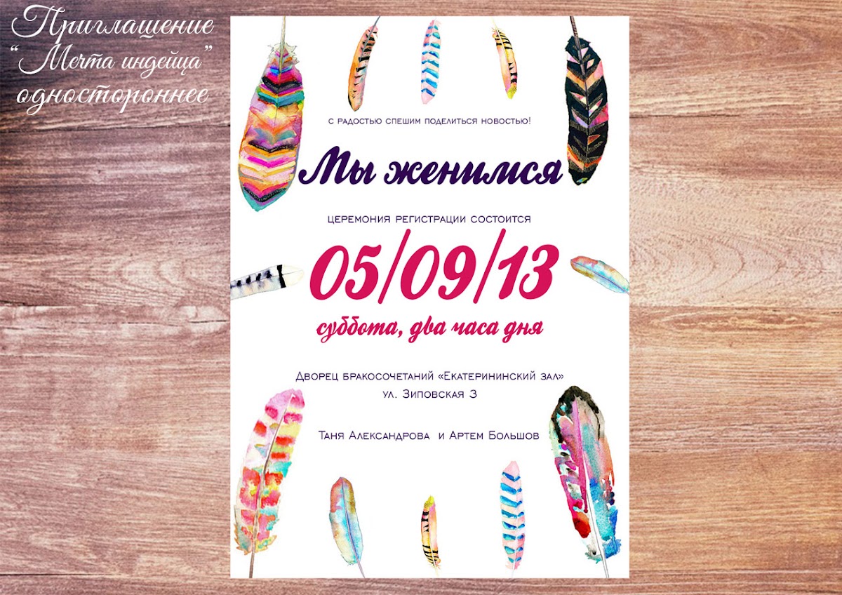 Стильные приглашения/пригласительные на свадьбу