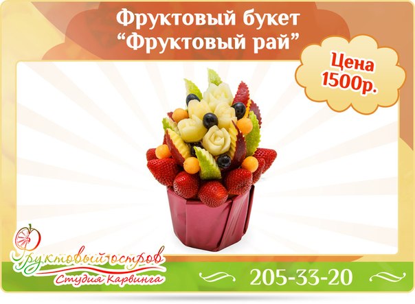 Фруктовые букеты в Самаре