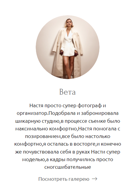 Отзывы на индивидуальные съёмки