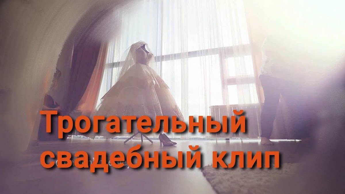 Видео