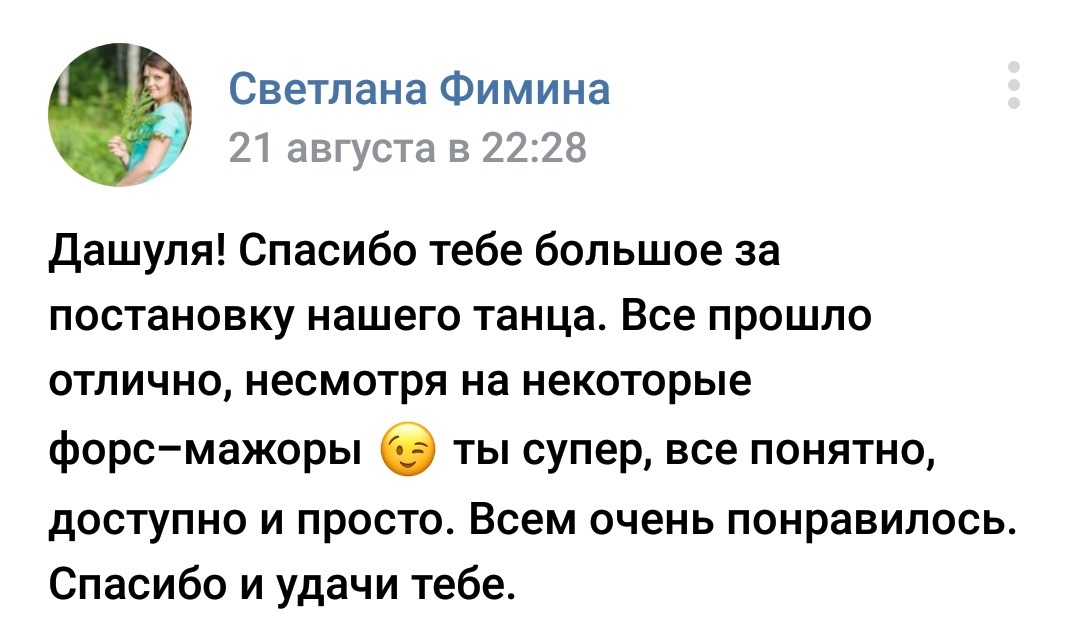 Портфолио: Свадебные танцы