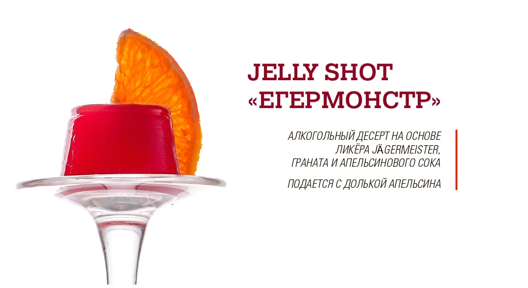 Jelly Shots десерты