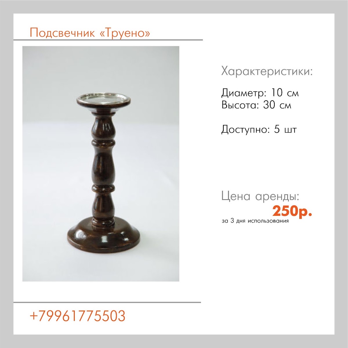 Подсвечники